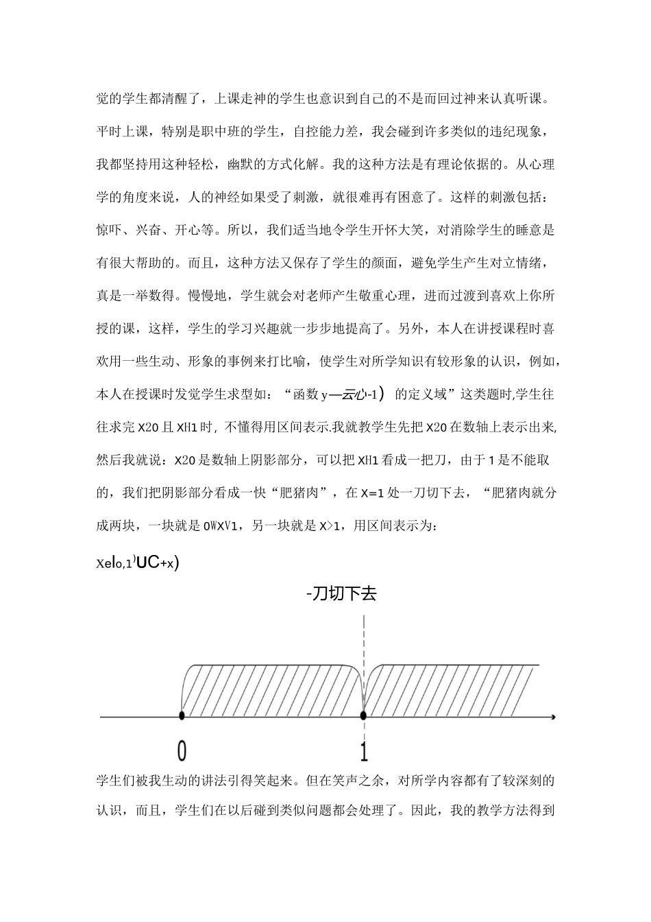 怎样激发学生学习兴趣来提高课堂教学效率_第2页