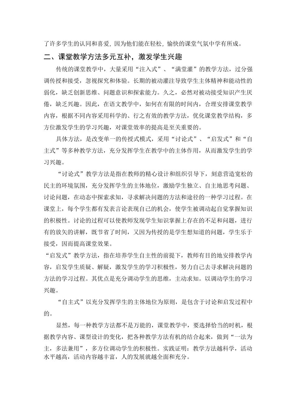 怎样激发学生学习兴趣来提高课堂教学效率_第3页