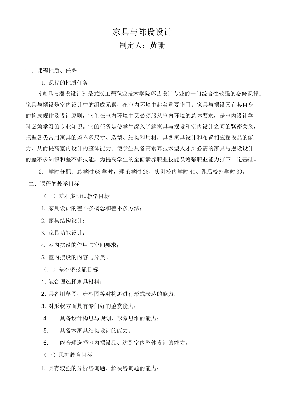 家具与陈设设计_第1页