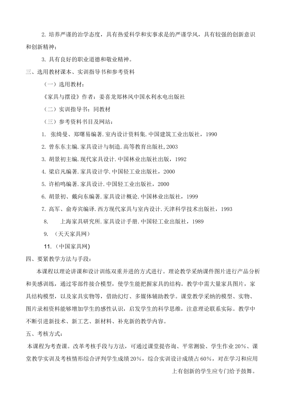 家具与陈设设计_第2页