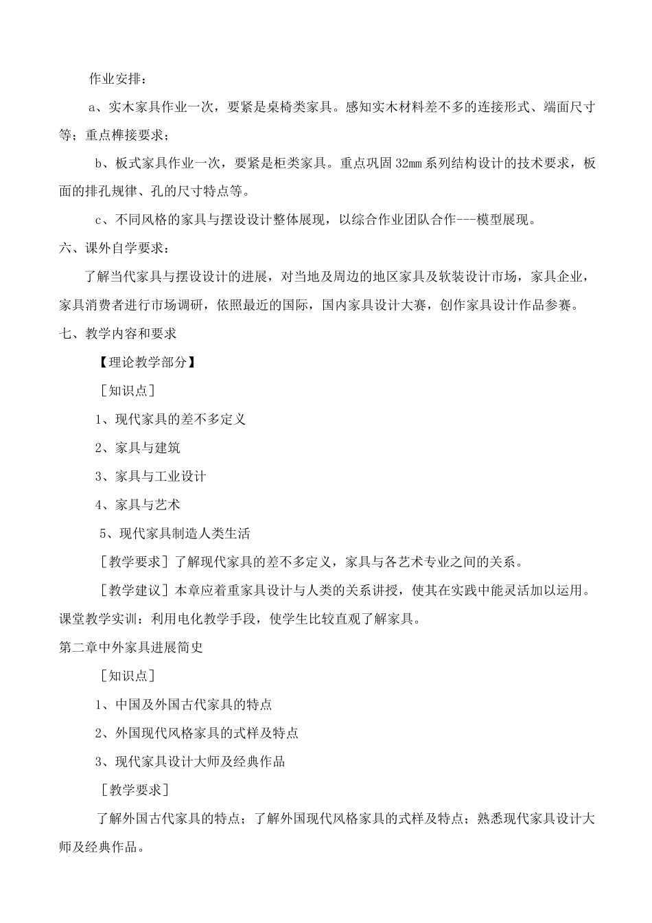 家具与陈设设计_第3页