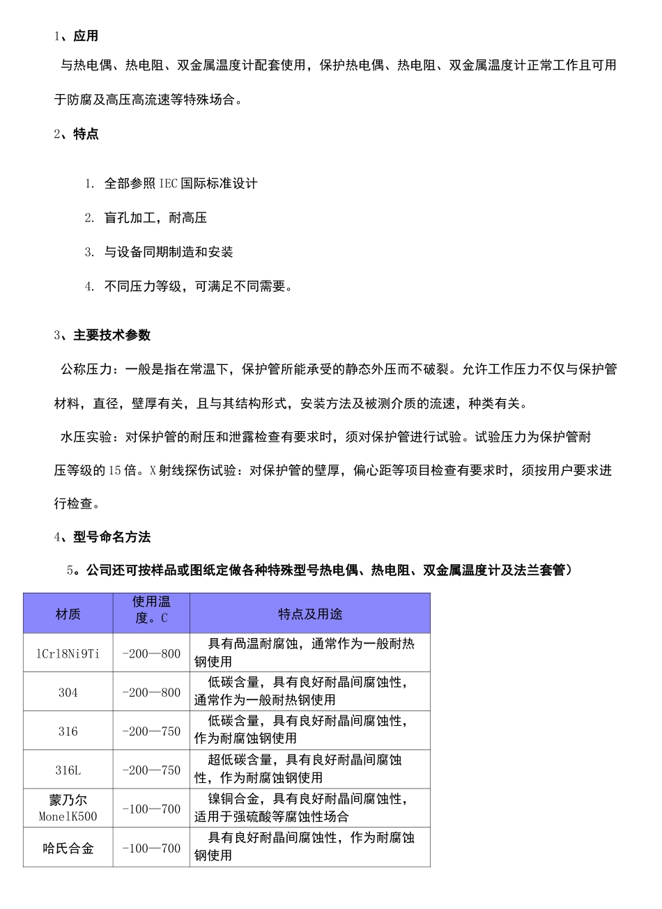 温度计套管选型_第2页