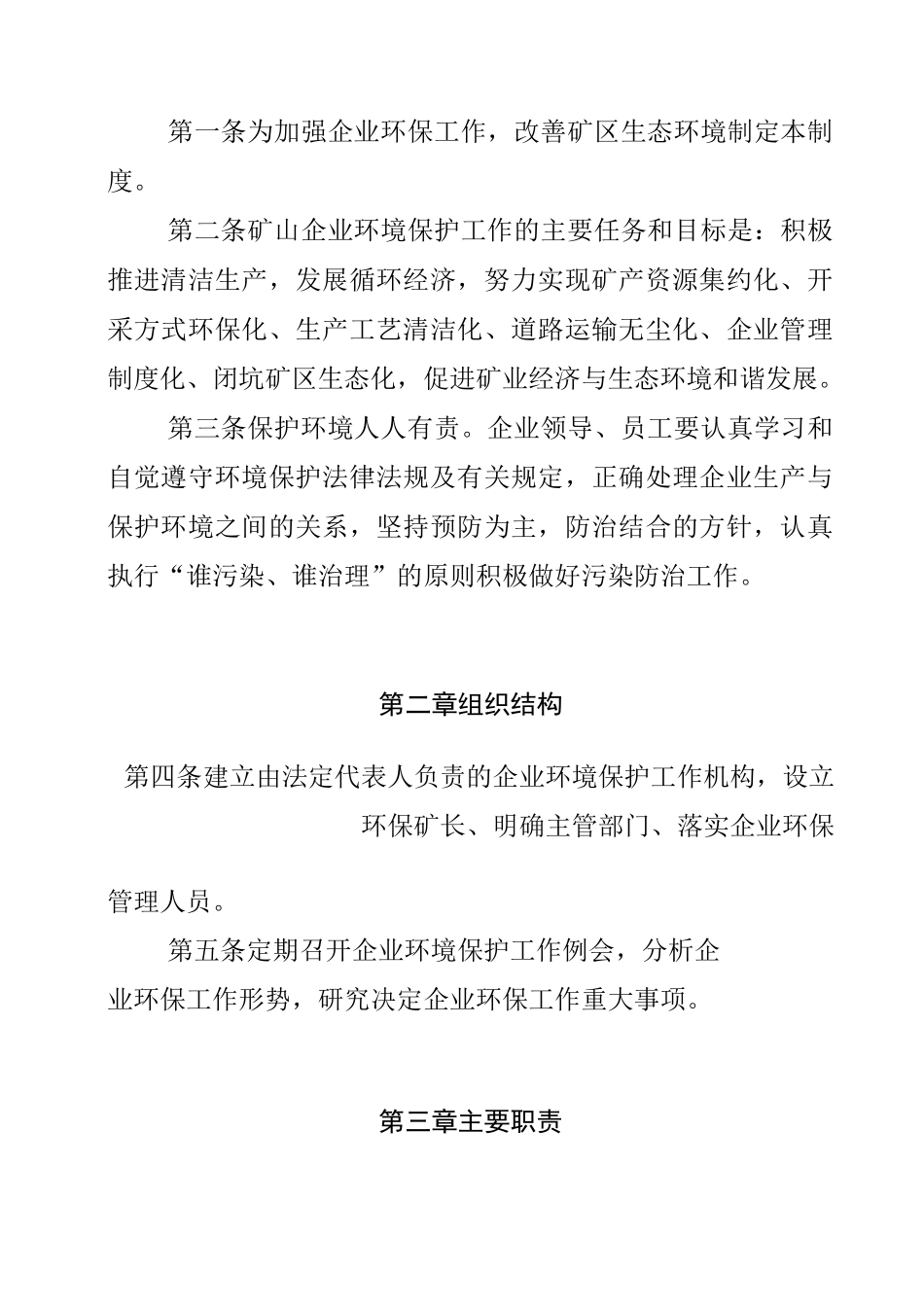 矿山企业环保工作制度大全_第2页