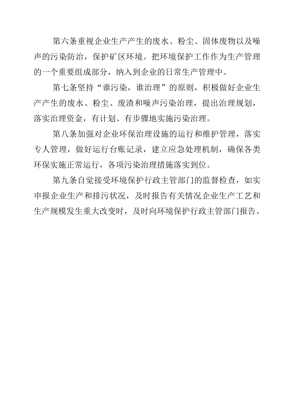 矿山企业环保工作制度大全_第3页