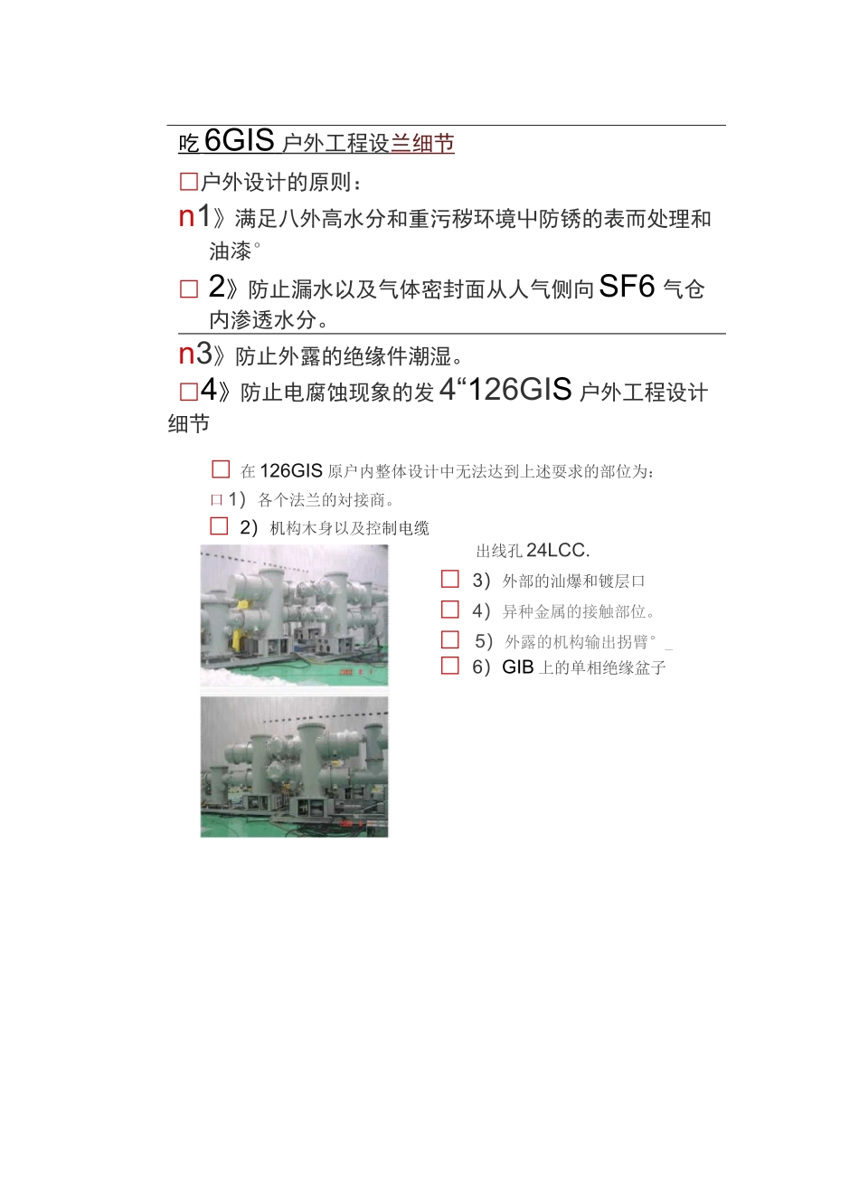 户外GIS设计注意细节_第2页