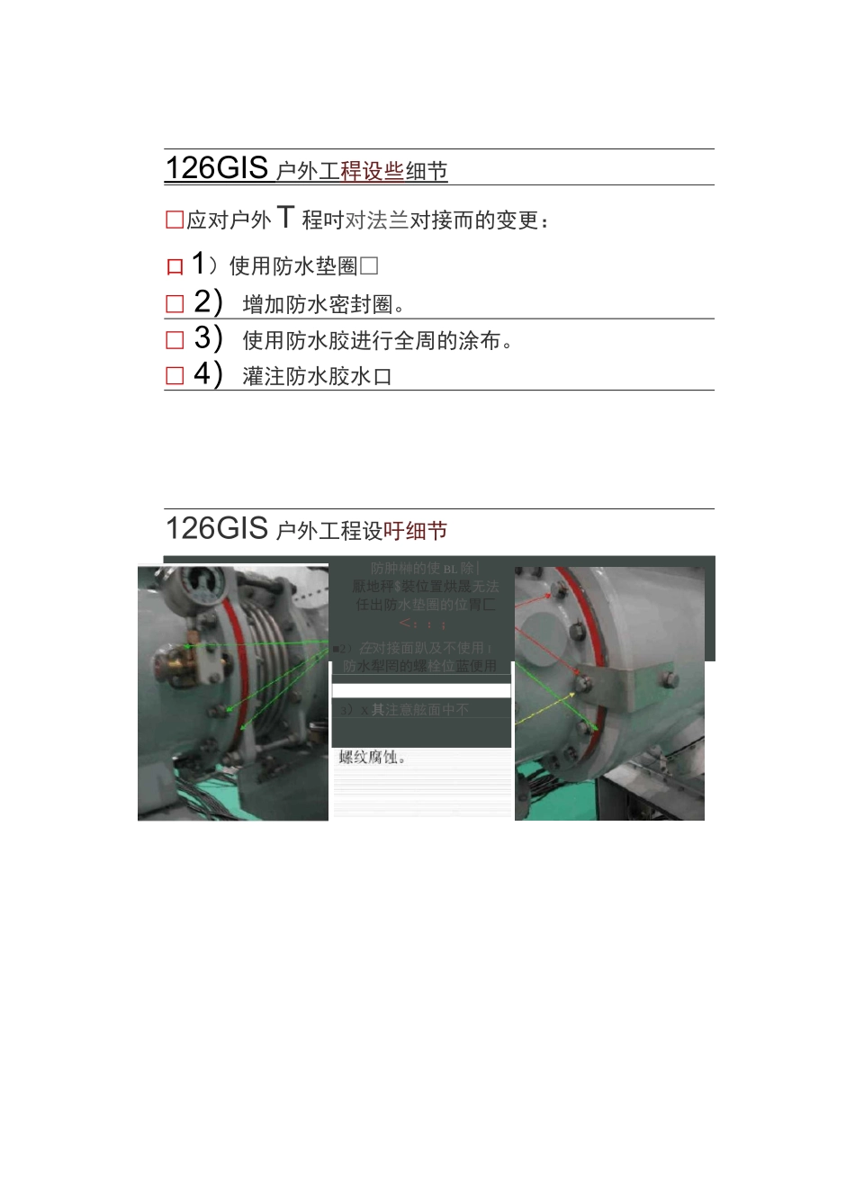 户外GIS设计注意细节_第3页