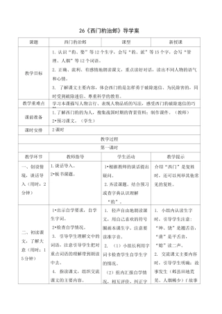 《西门豹治邺》导学案