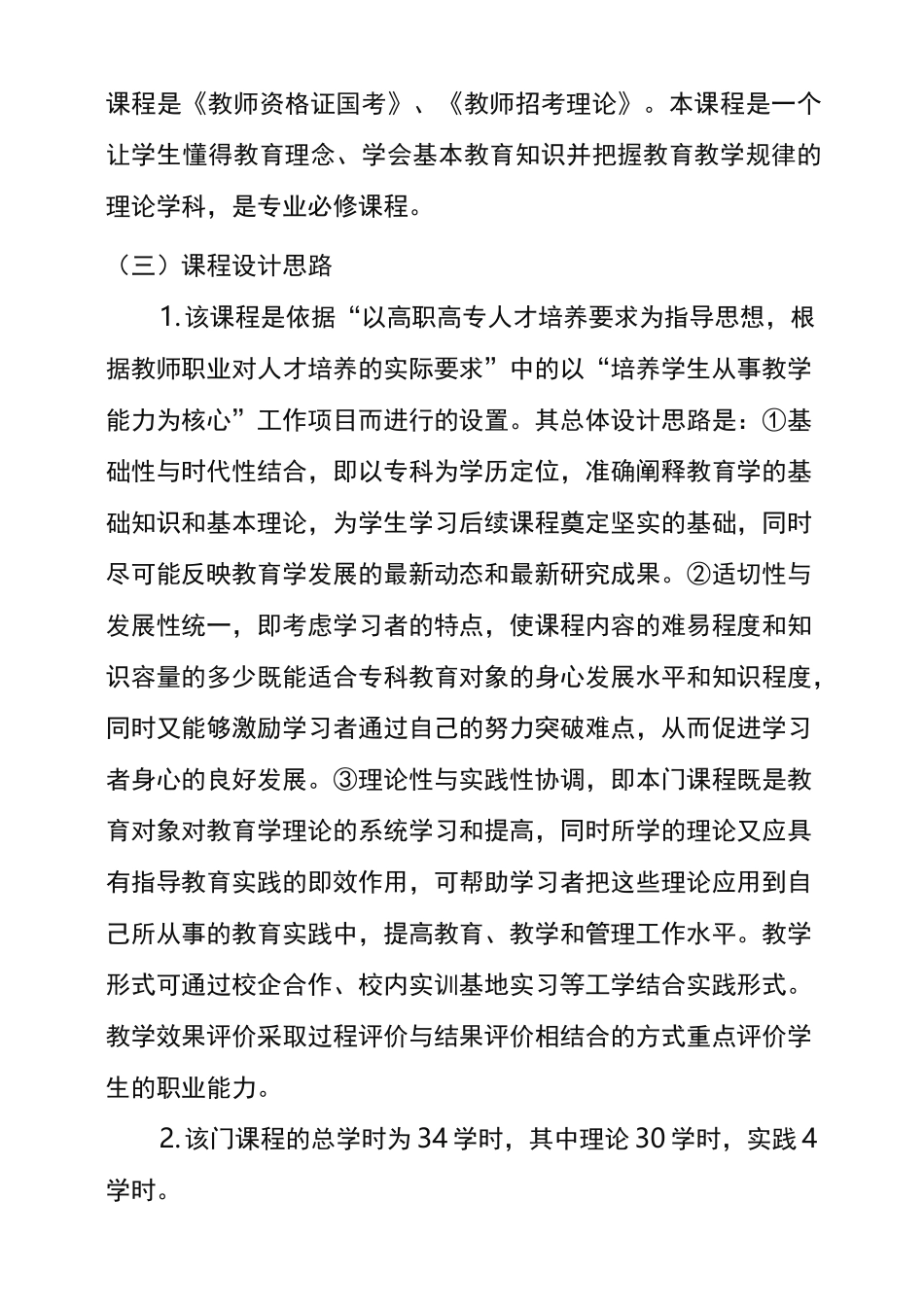 《教育学》课程标准_第2页