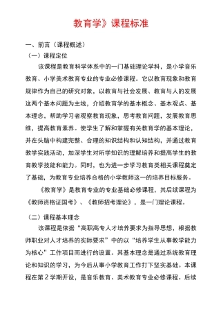 《教育学》课程标准