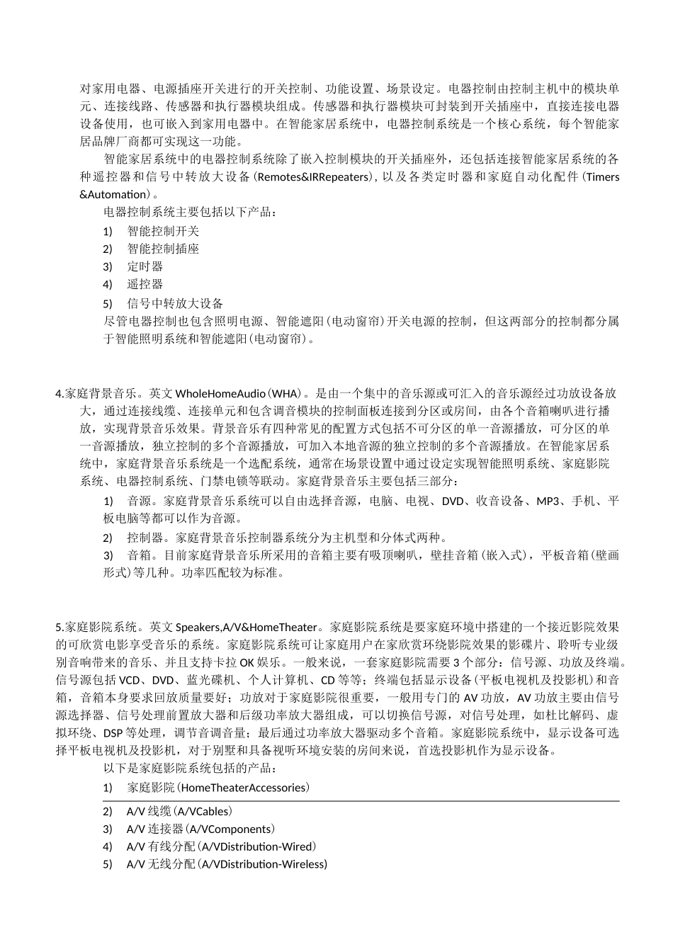 《智能家居系统产品分类》_第2页