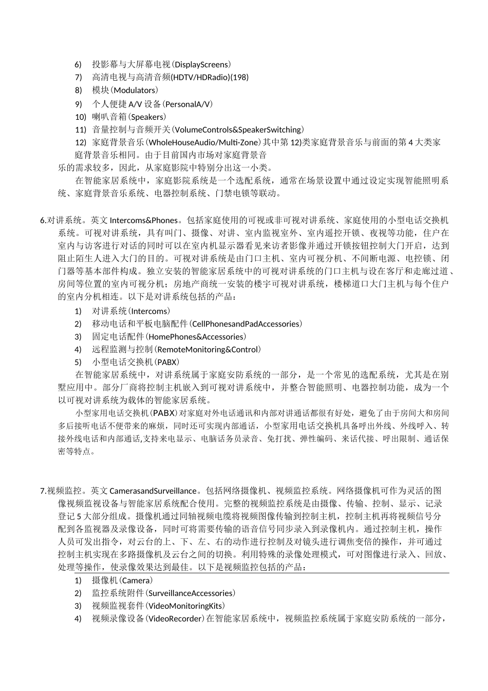 《智能家居系统产品分类》_第3页