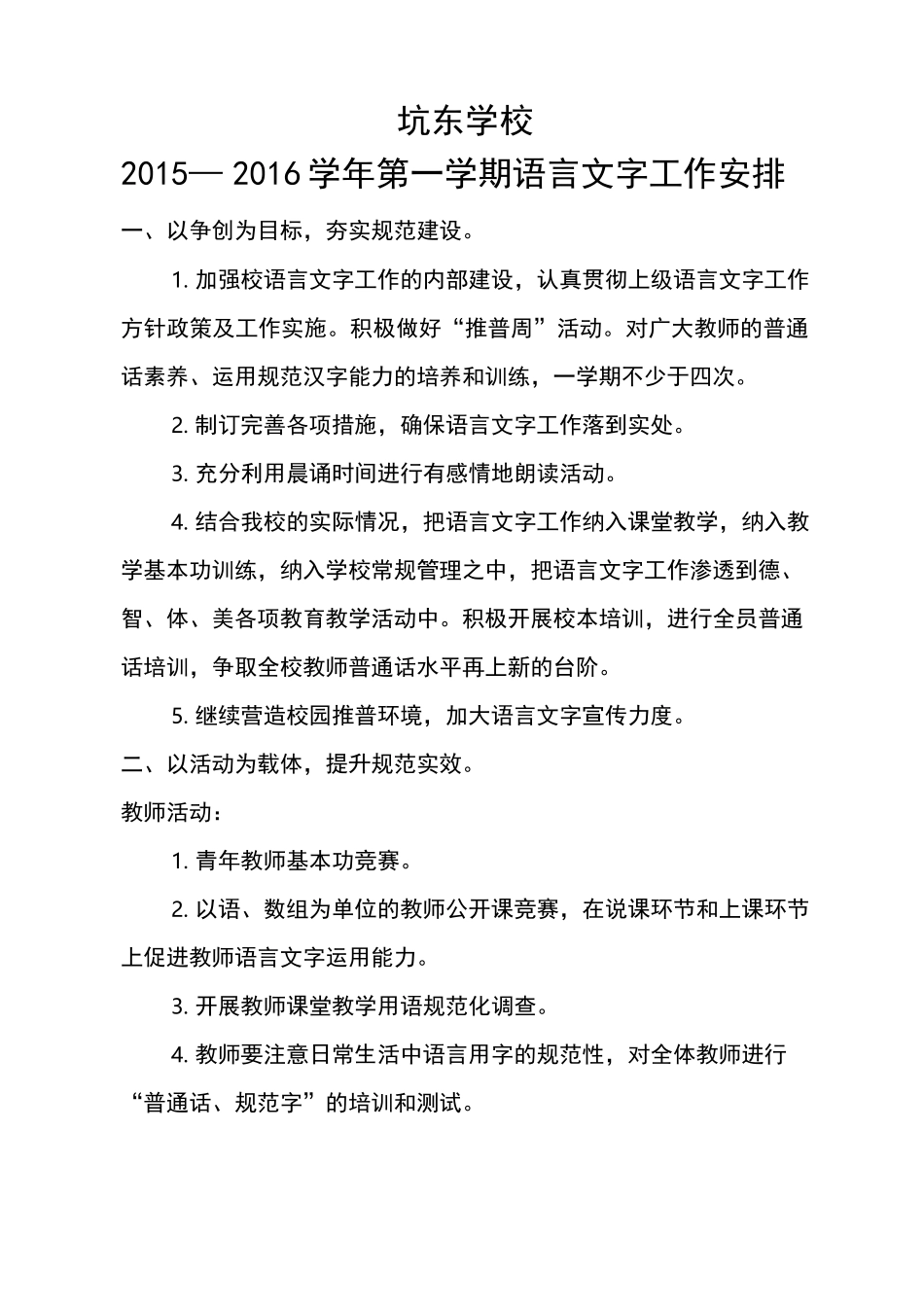 语言文字工作安排_第1页