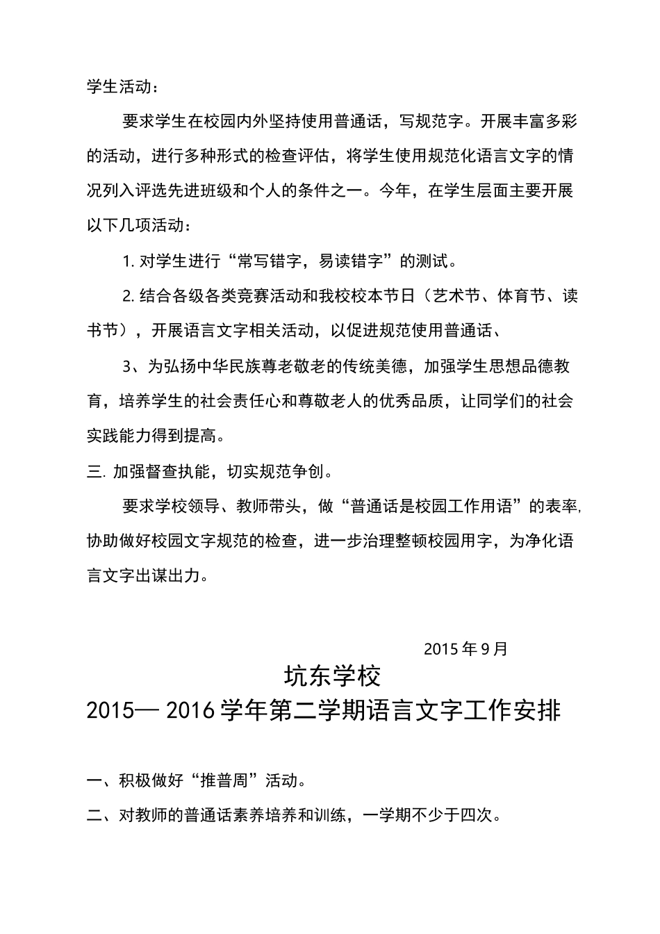 语言文字工作安排_第2页