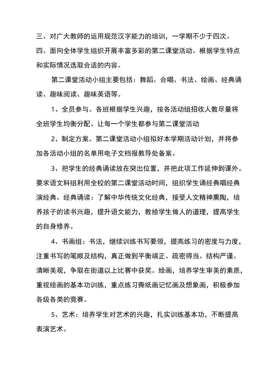 语言文字工作安排_第3页