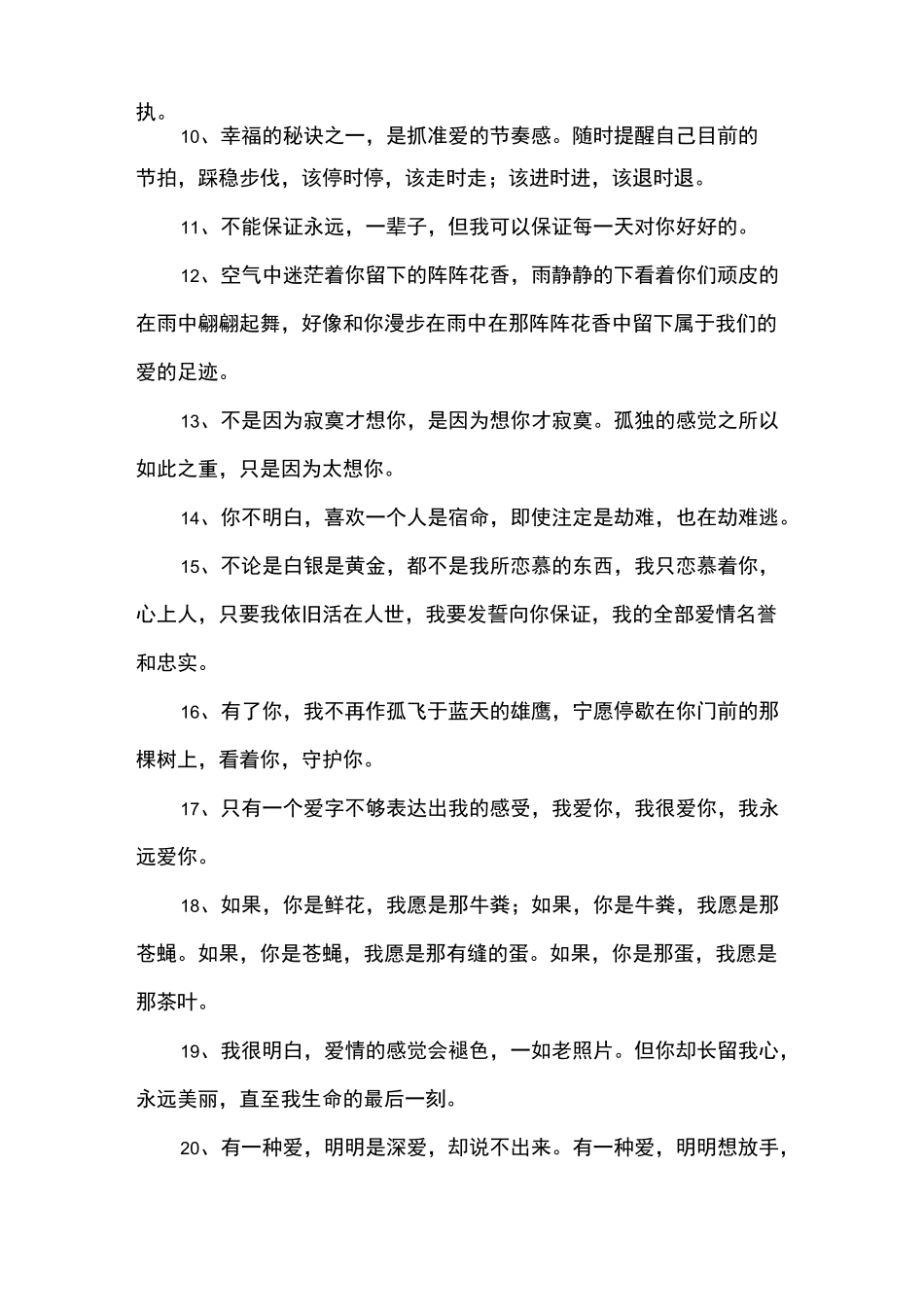 爱情甜言蜜语大全_第2页