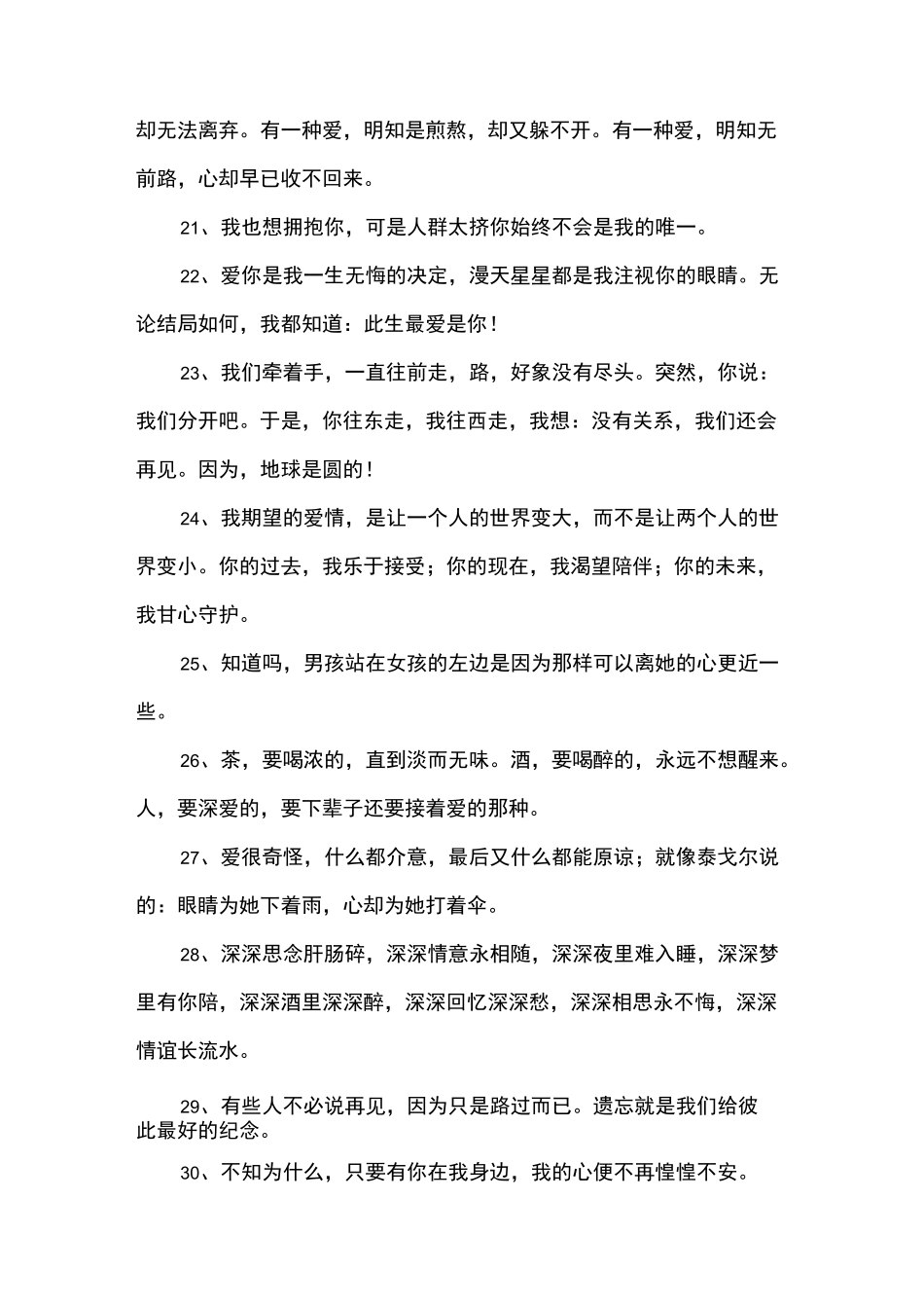 爱情甜言蜜语大全_第3页