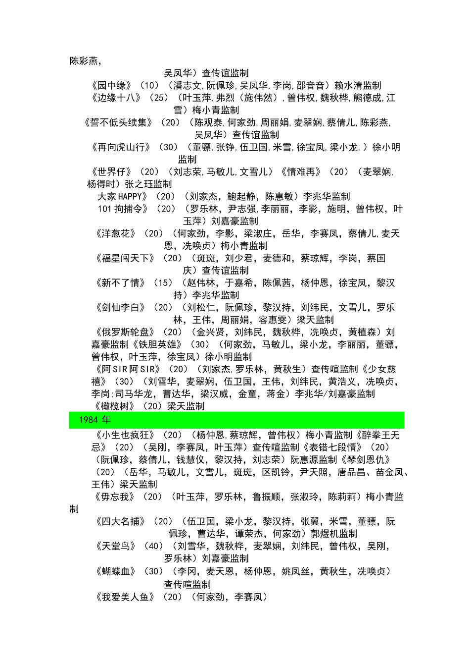 ATV历年电视剧列表_第3页