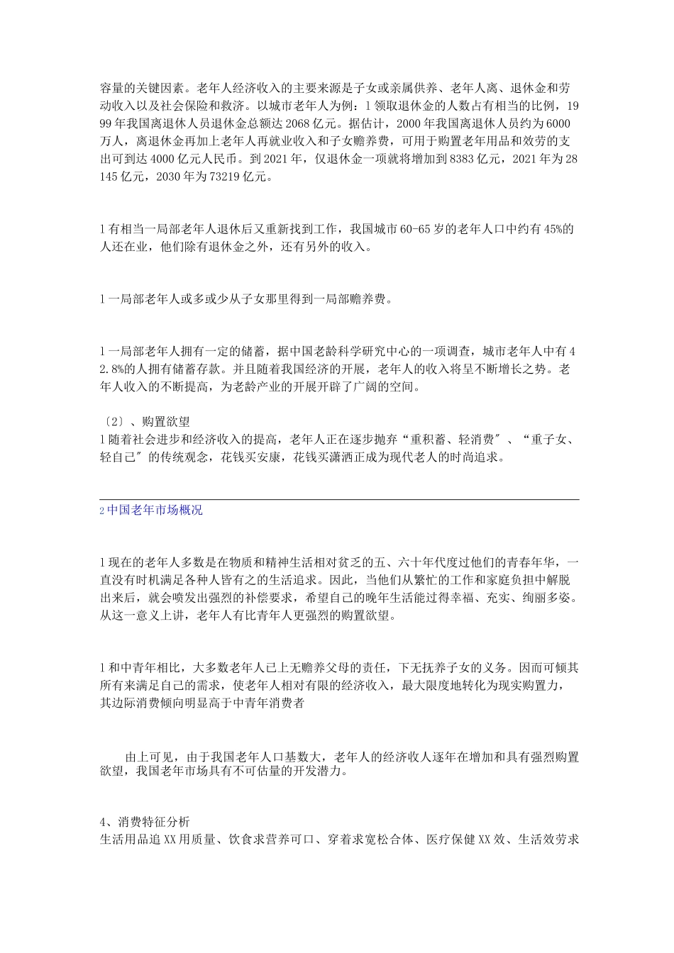 中国老年市场概况_第2页