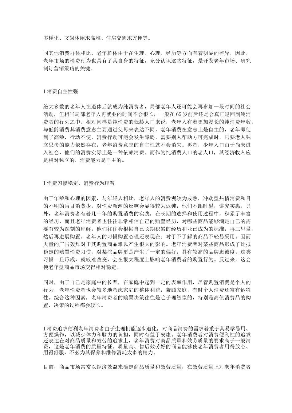 中国老年市场概况_第3页