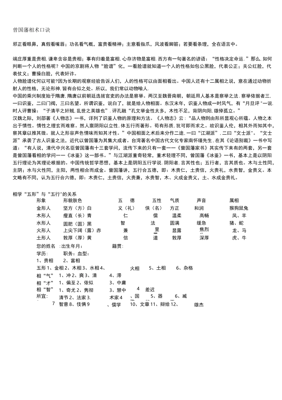 (完整版)曾国藩相术口诀_第1页