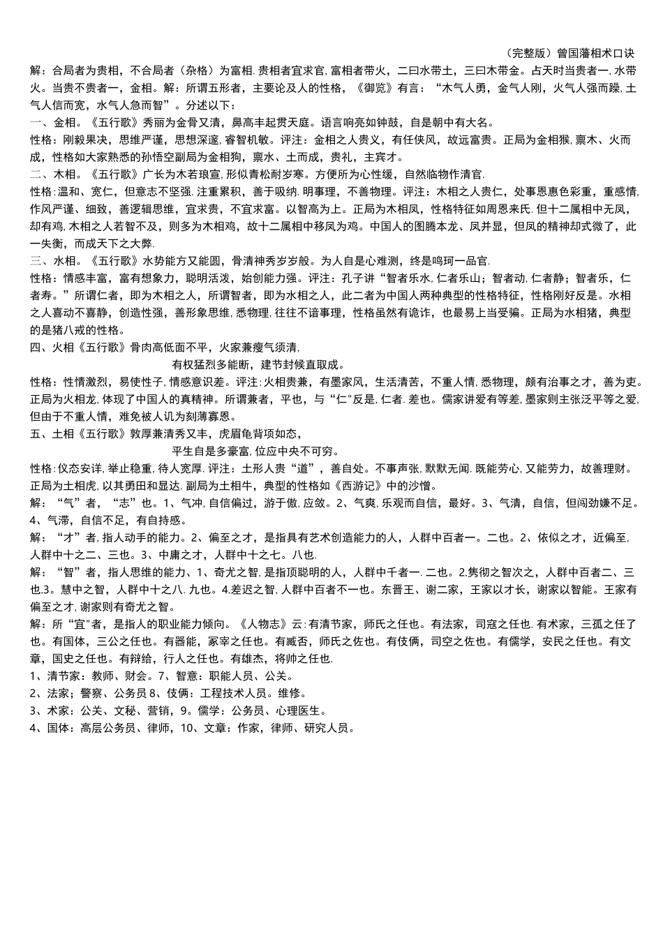 (完整版)曾国藩相术口诀_第2页