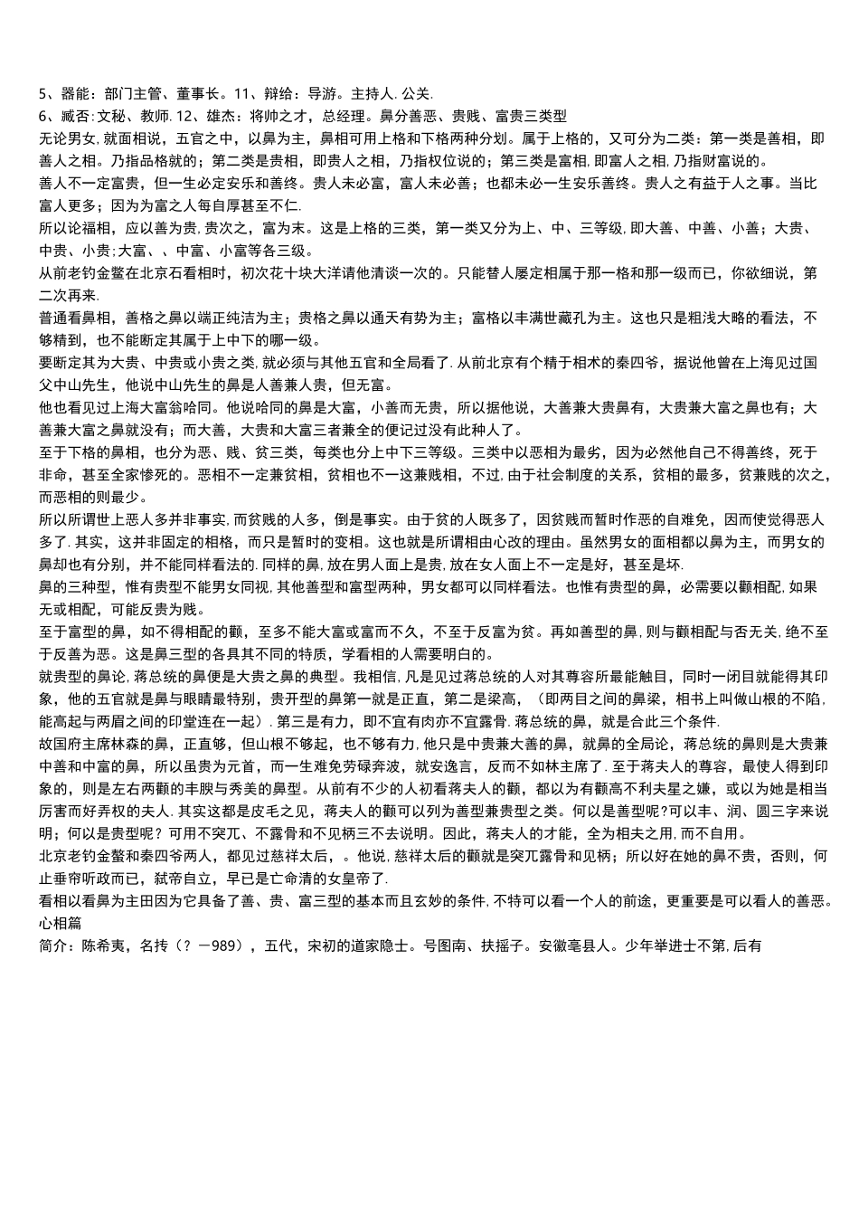 (完整版)曾国藩相术口诀_第3页