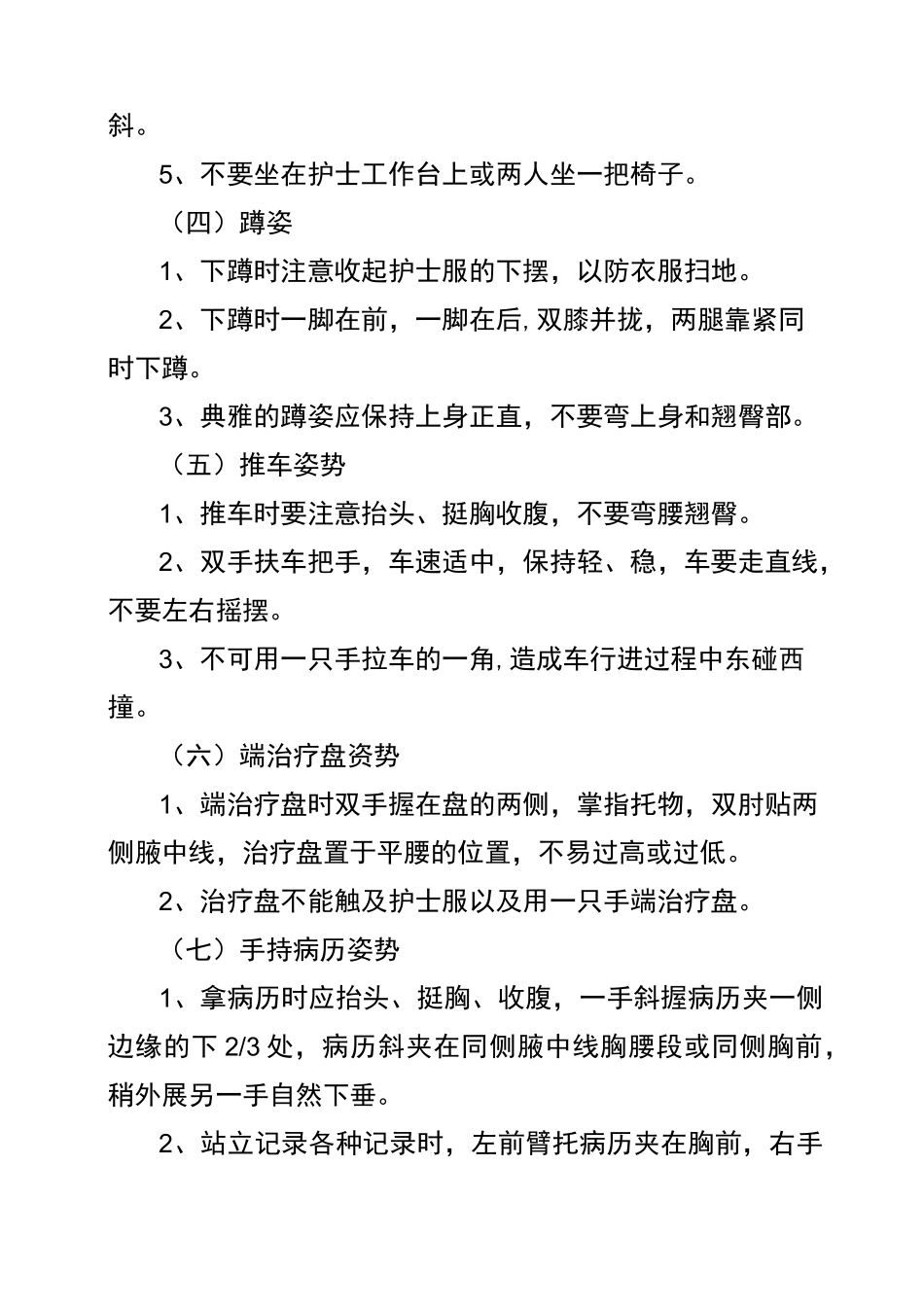 护理人员行为规范及语言规范_第2页