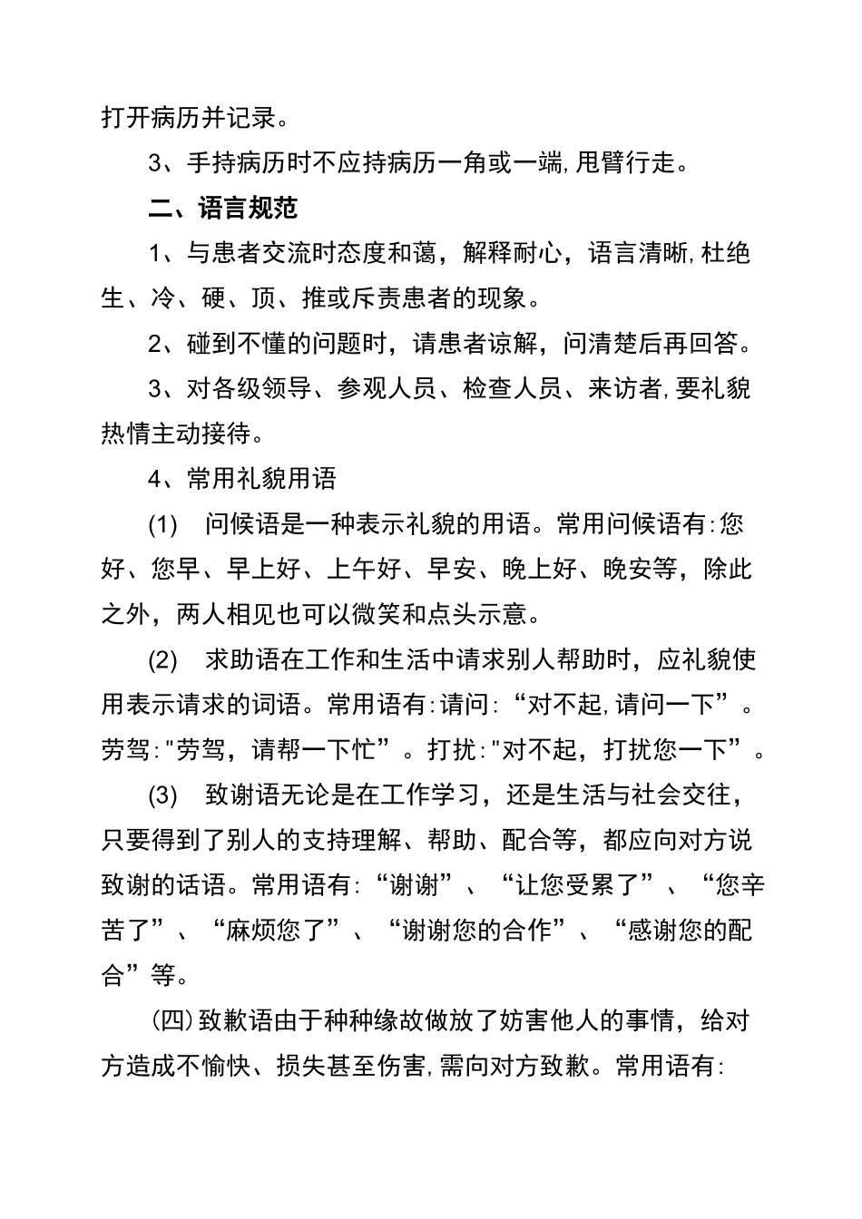 护理人员行为规范及语言规范_第3页