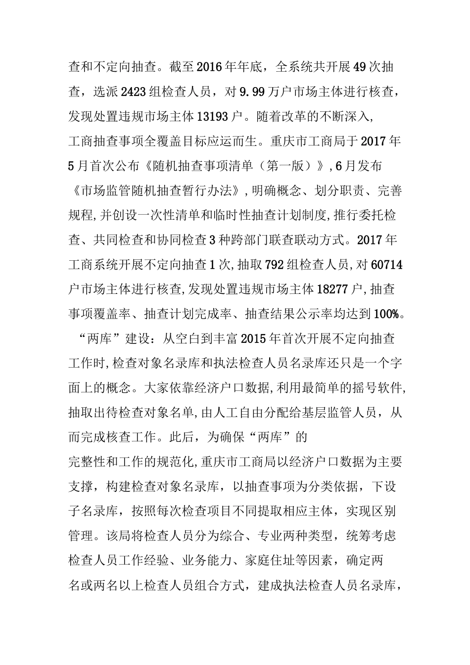 聚焦  “双随机一公开”监管 这些地方的做法值得借鉴_第2页