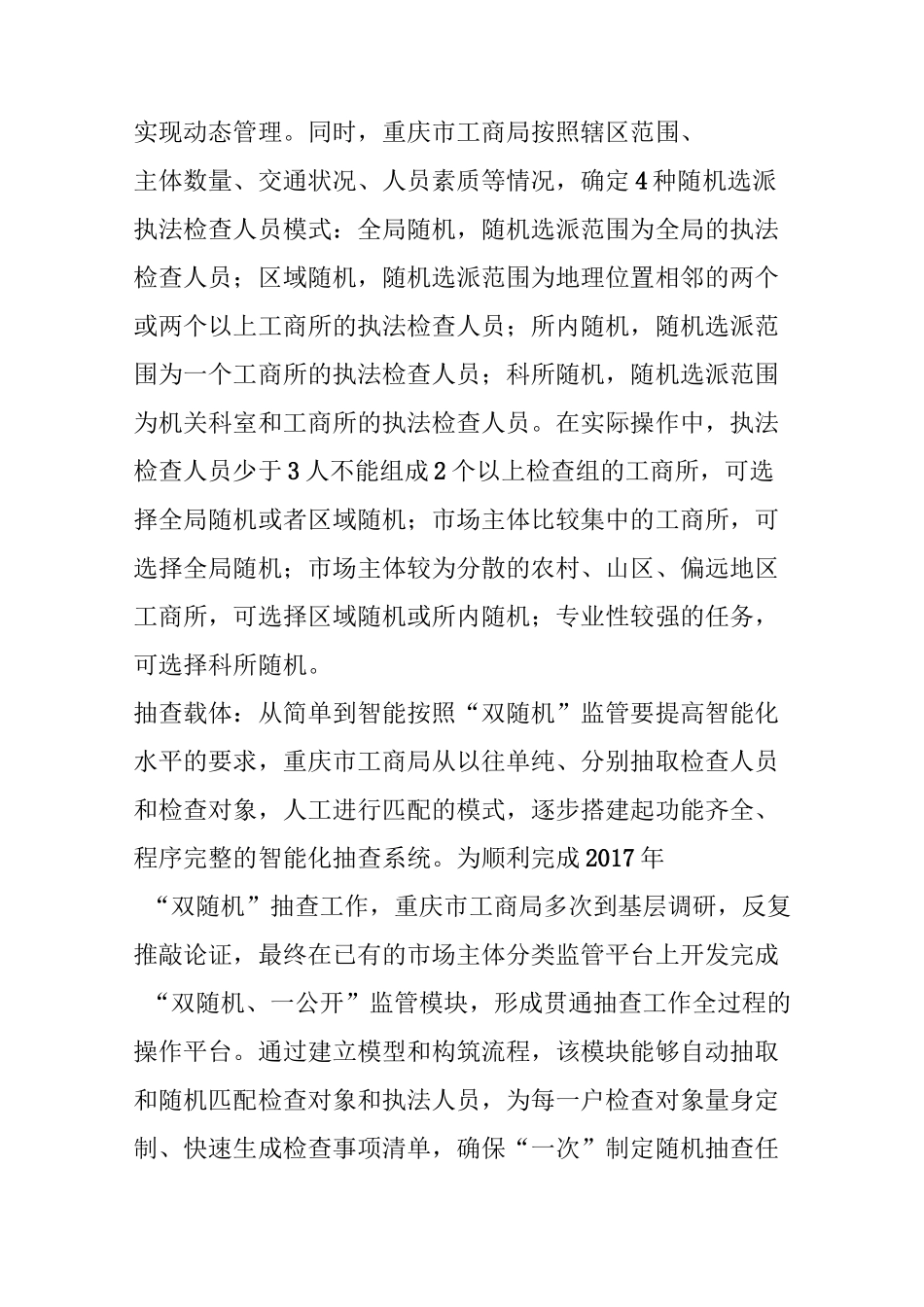 聚焦  “双随机一公开”监管 这些地方的做法值得借鉴_第3页