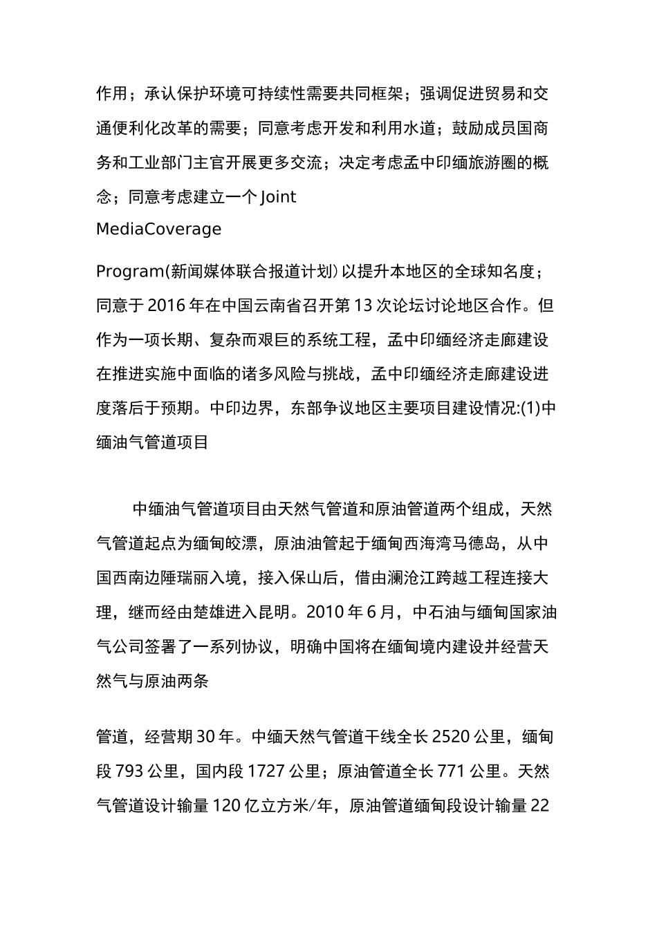 中国地缘大战略之七：孟中印缅经济走廊_第2页