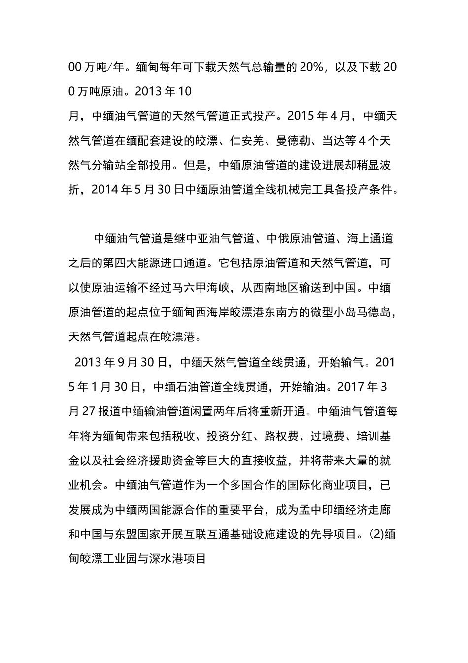 中国地缘大战略之七：孟中印缅经济走廊_第3页