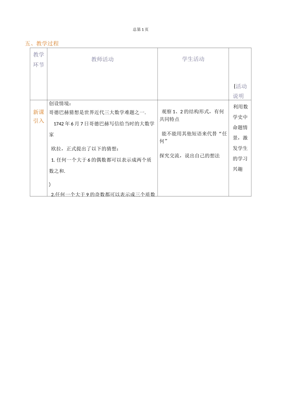 全称量词与存在量词教案_第2页