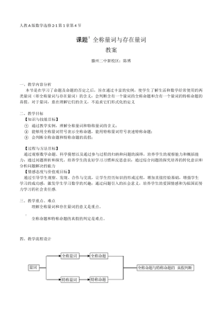 全称量词与存在量词教案