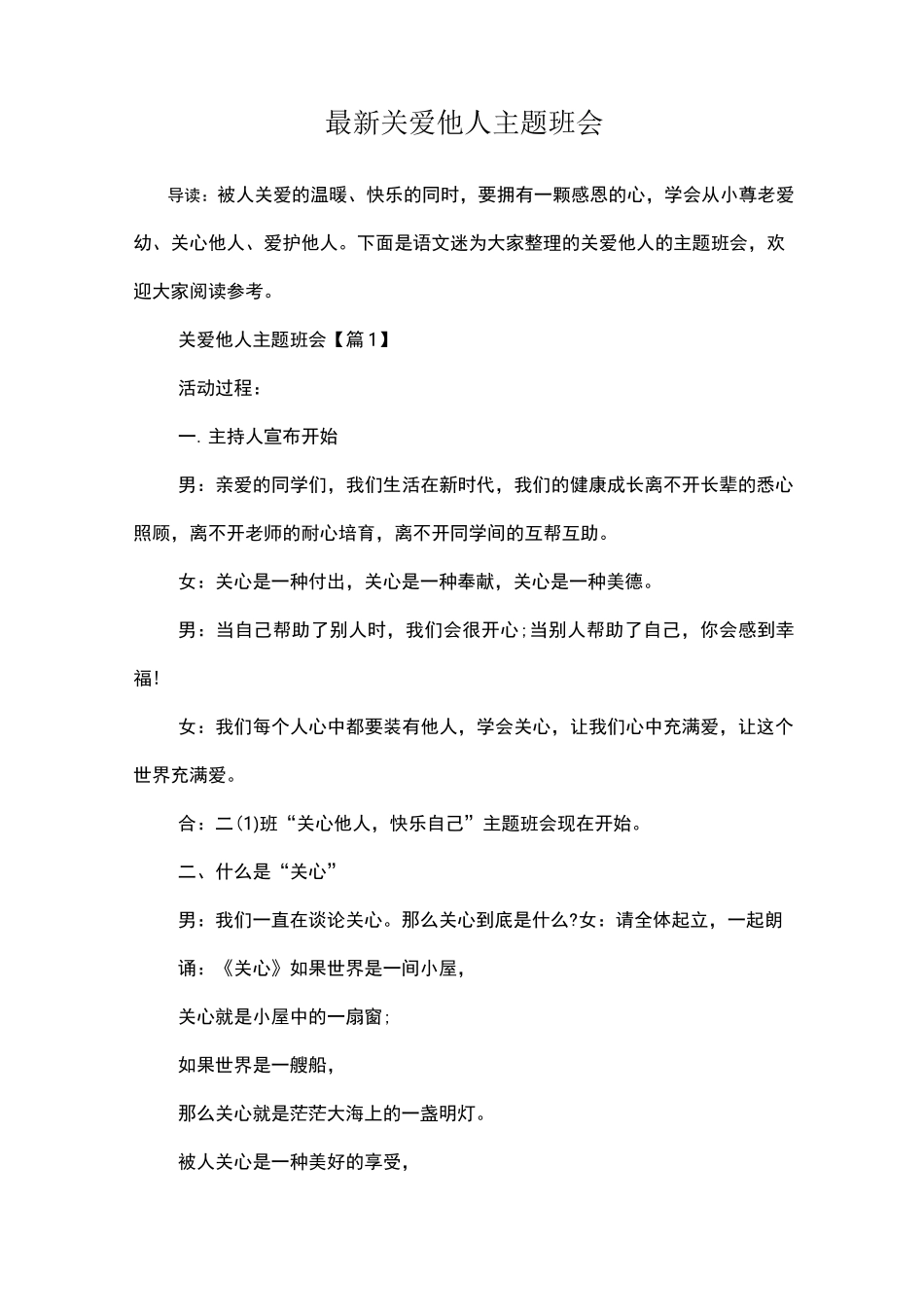 最新关爱他人主题班会_第1页