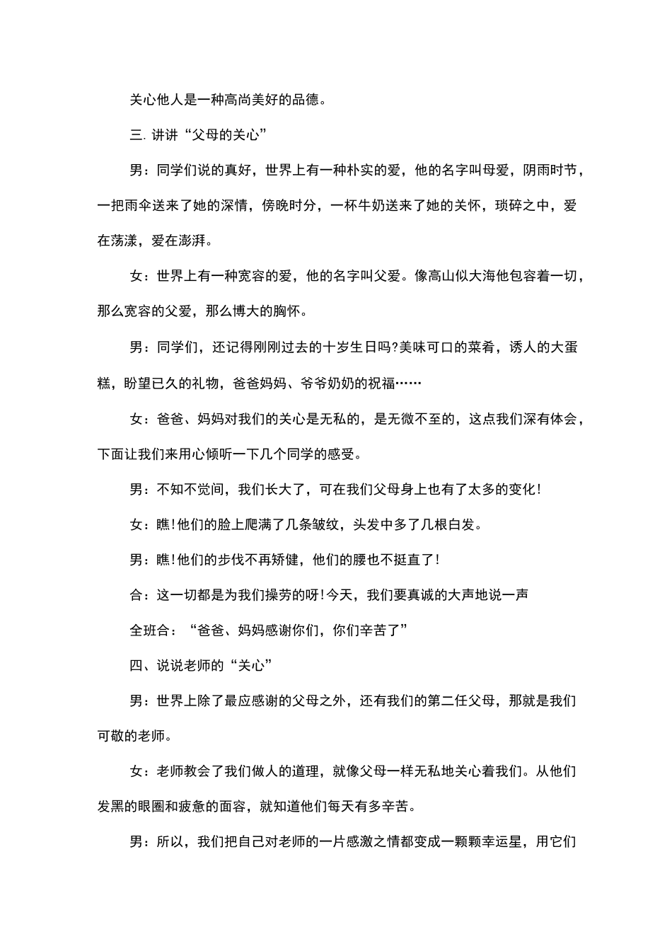 最新关爱他人主题班会_第2页