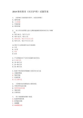 社区护理  答案最全汇编题库