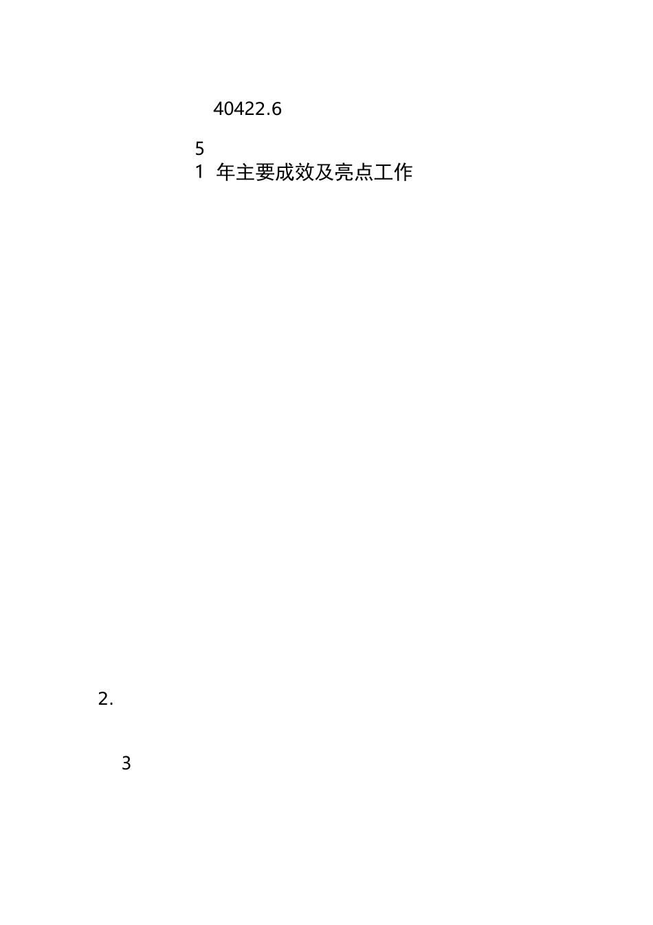 职业技术学院工作总结与工作计划_第2页