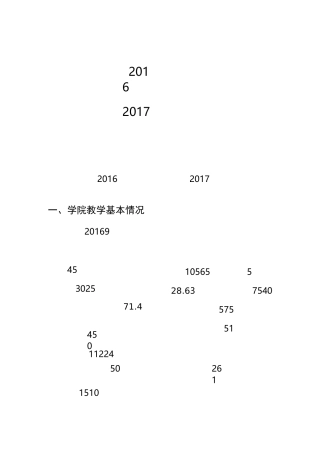 职业技术学院工作总结与工作计划