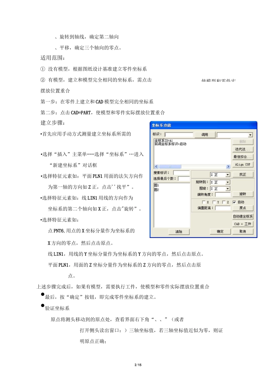 三坐标测量坐标系的建立_第2页
