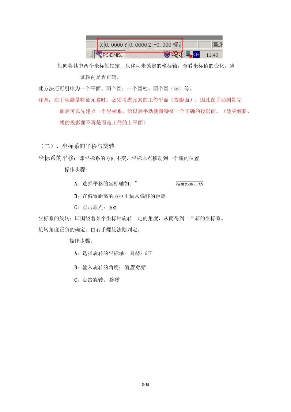 三坐标测量坐标系的建立_第3页