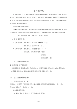 三坐标测量坐标系的建立