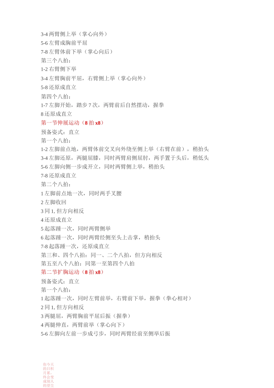 希望风帆广播体操分解动作_第3页
