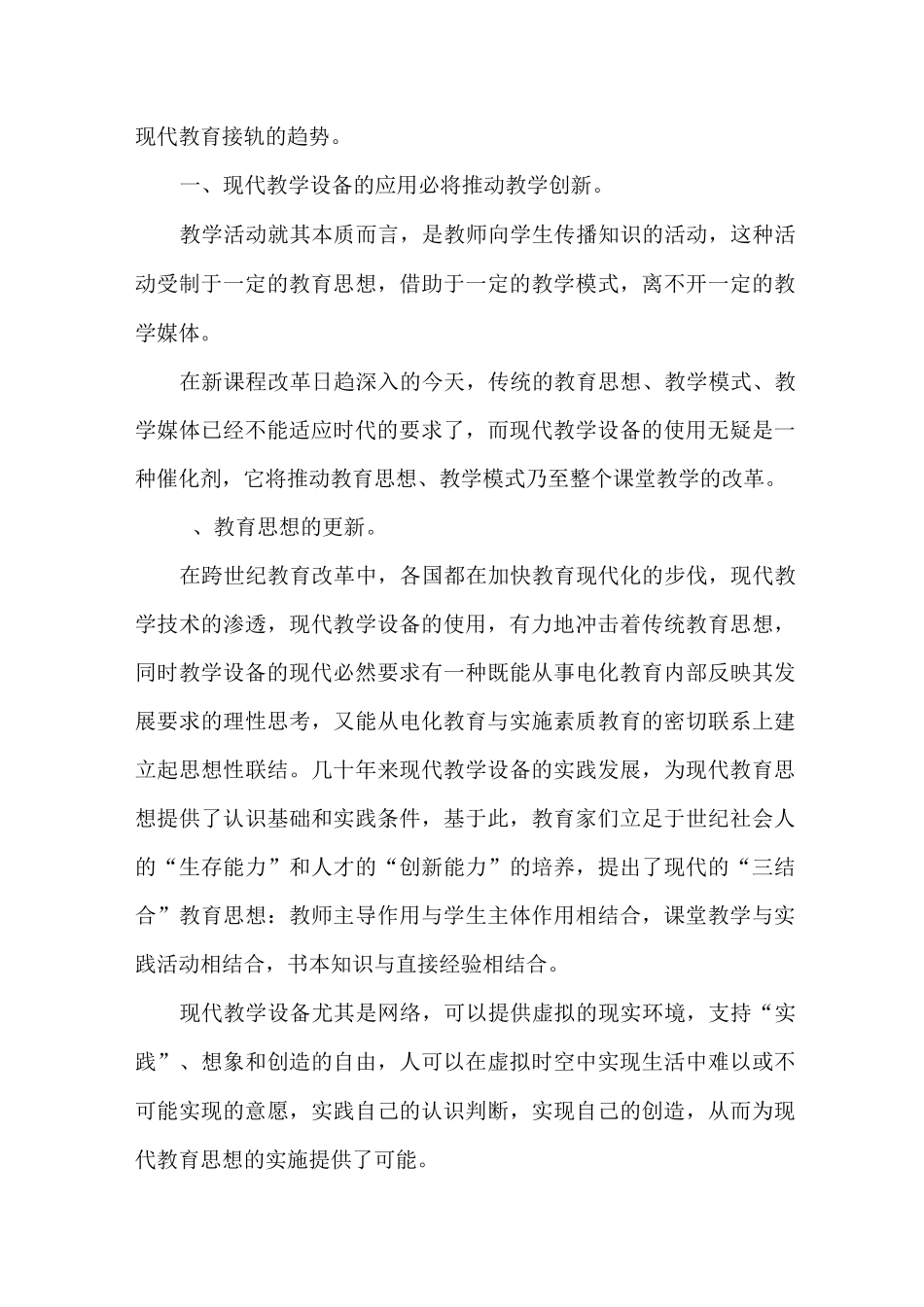 浅谈现代教育设备在教学中的作用_第2页