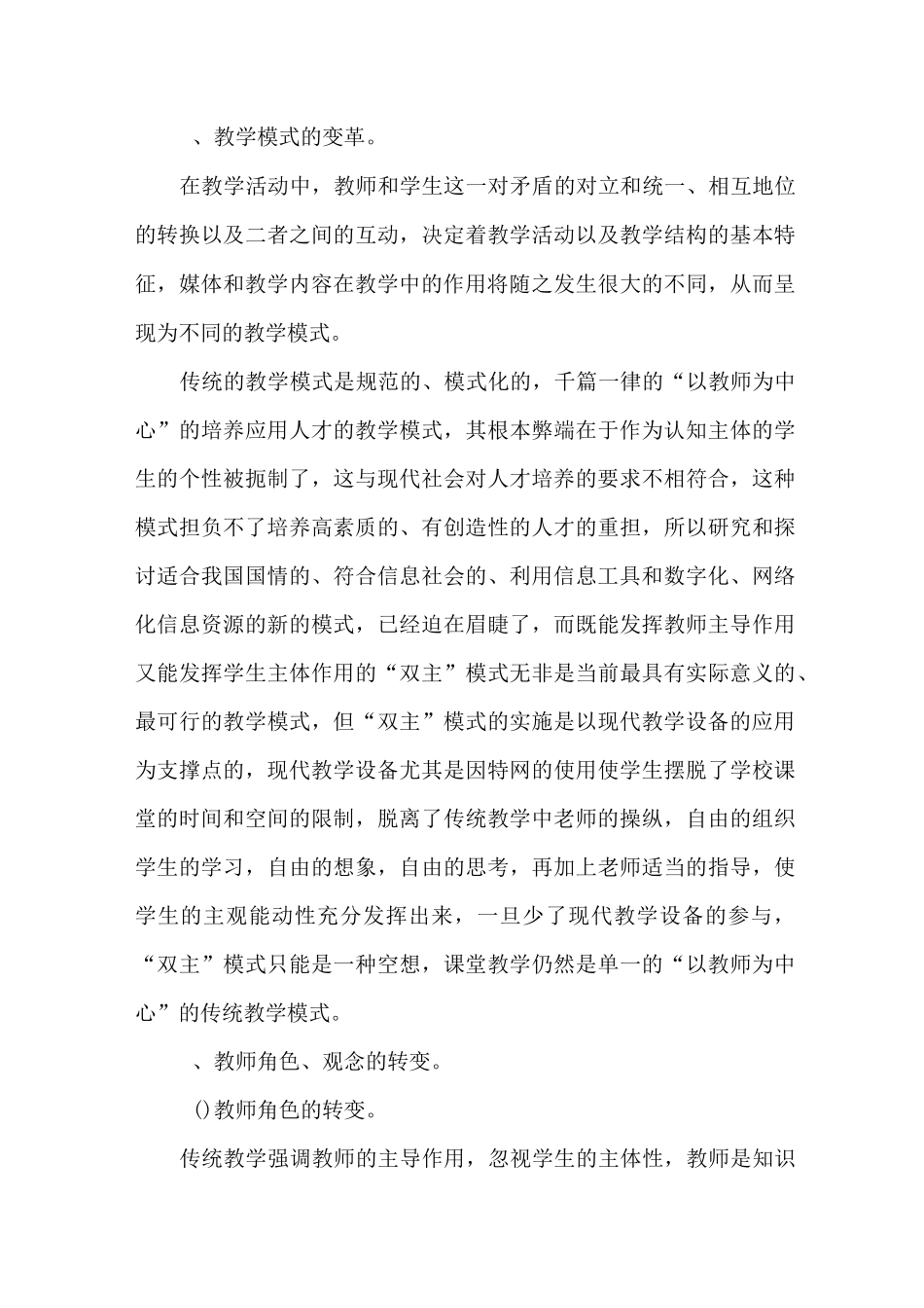 浅谈现代教育设备在教学中的作用_第3页