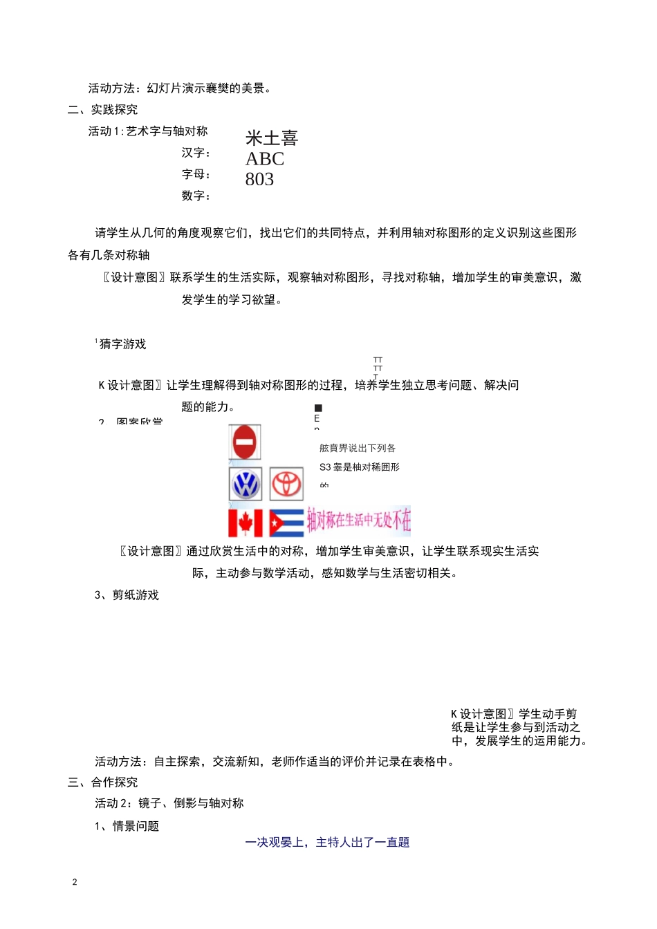 数学综合活动实践课案例_第2页