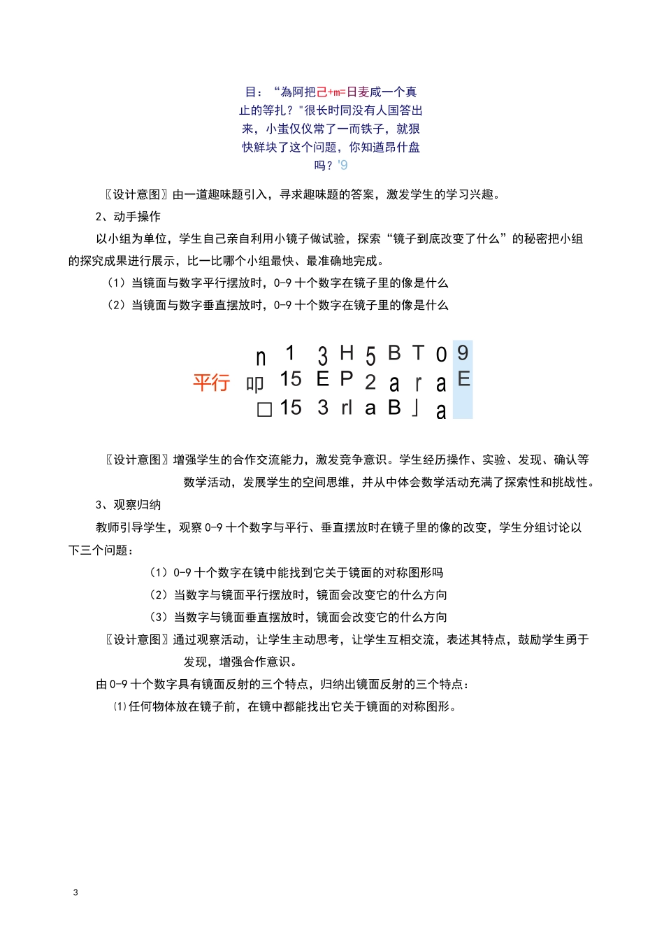 数学综合活动实践课案例_第3页