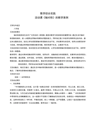 数学综合活动实践课案例