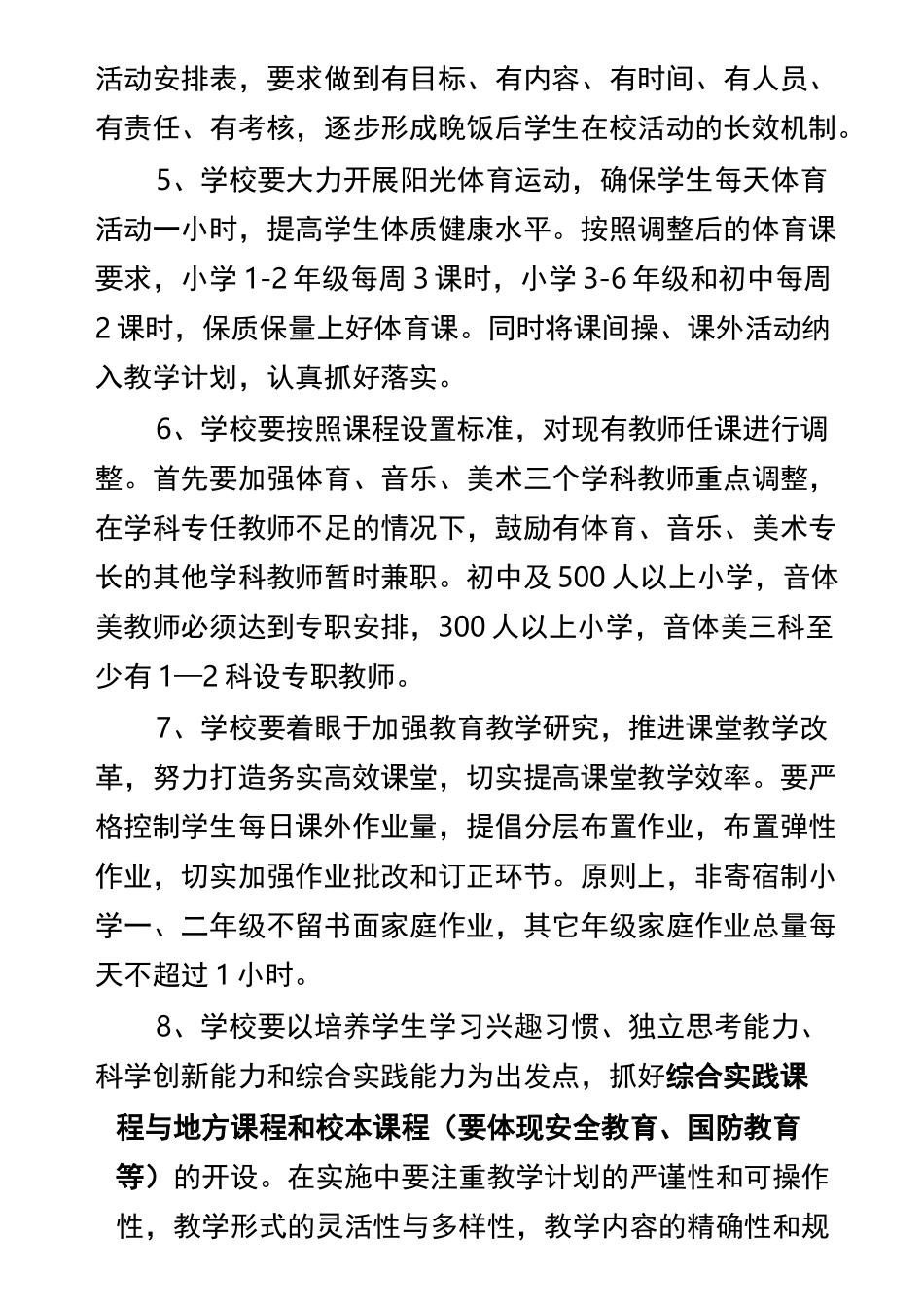 义务教育阶段学校课程设置标准(仅供参考)_第2页