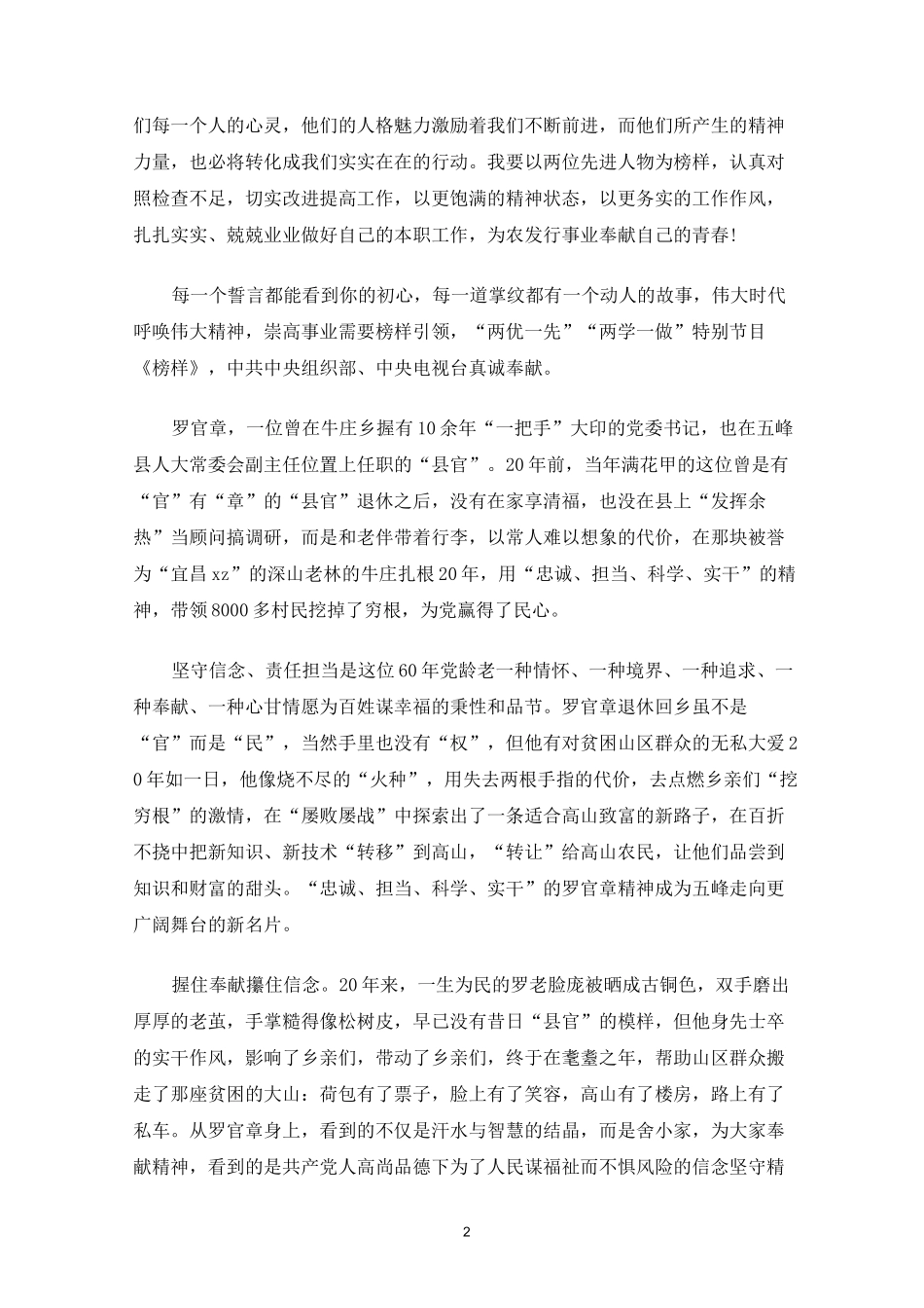 最新榜样的力量心得体会多篇_第2页